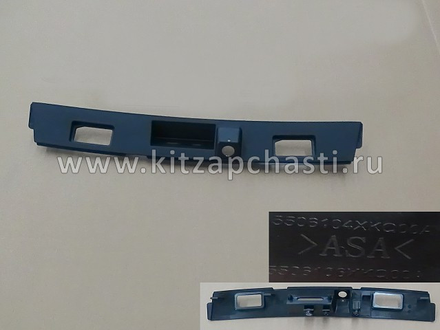 Накладка подсветки заднего номерного знака HAVAL F7x 5506104XKQ00A